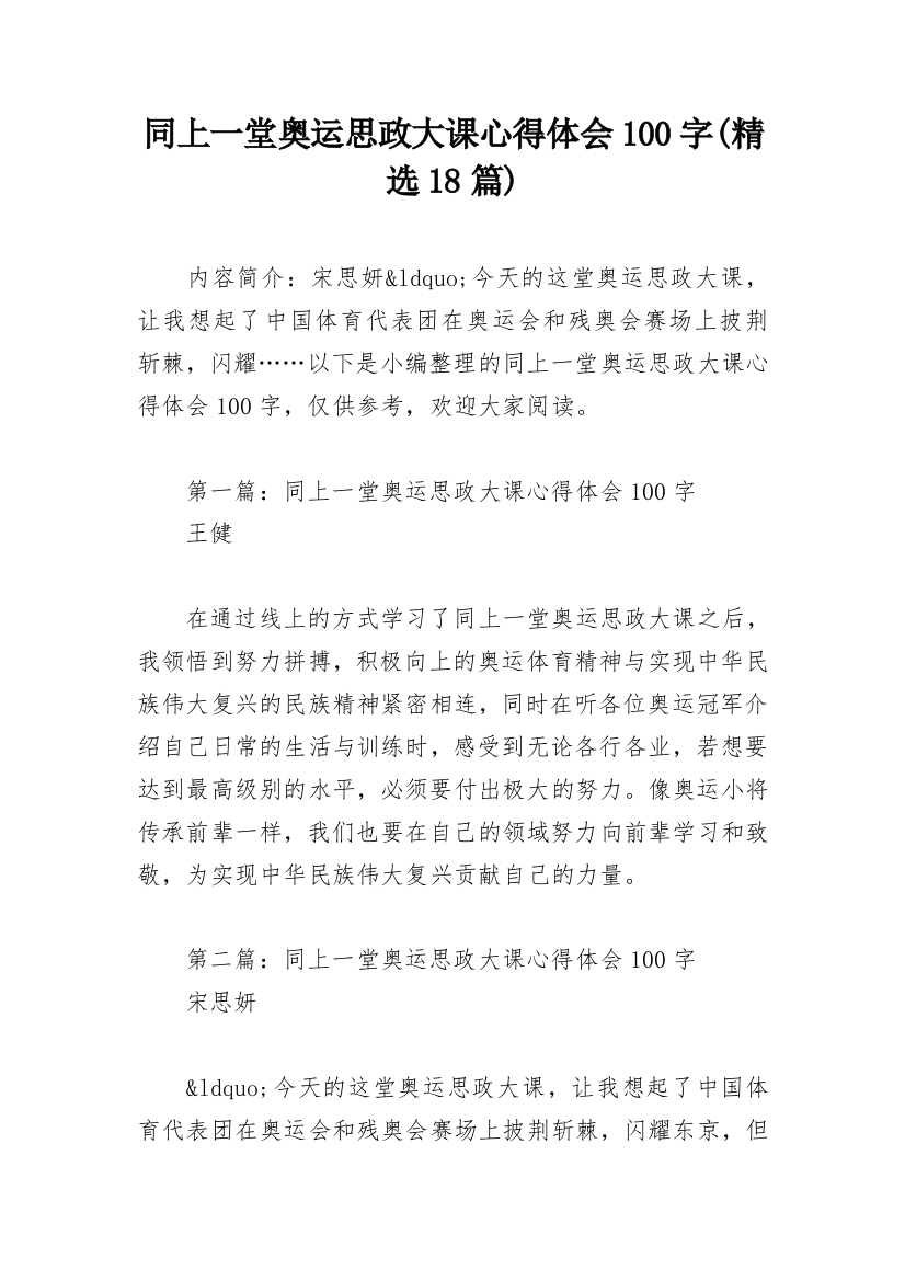 同上一堂奥运思政大课心得体会100字(精选18篇)