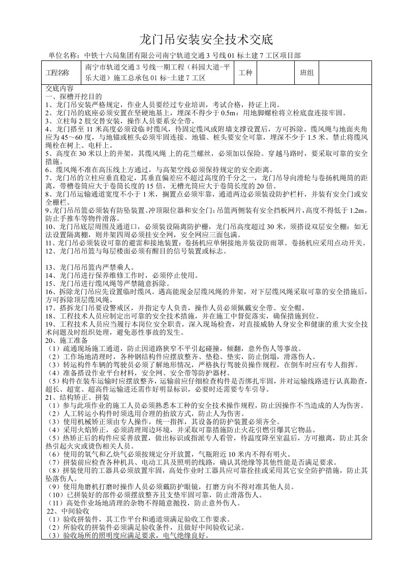 精品文档-龙门吊安装安全技术交底