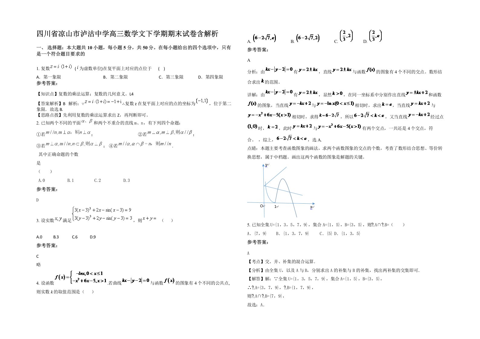 四川省凉山市泸沽中学高三数学文下学期期末试卷含解析