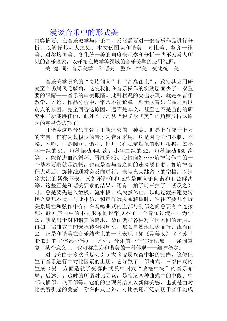 漫谈音乐中的形式美