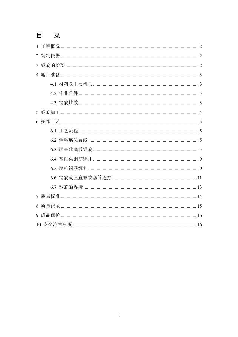 T2及裙房钢筋工程施工方案