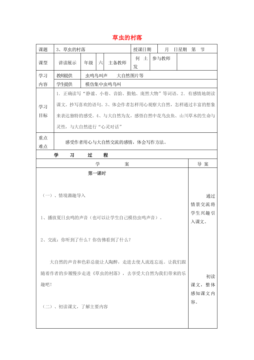 五年级语文上册