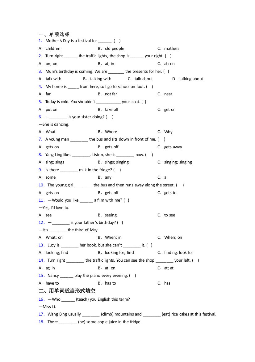 英语小学五年级下册期末培优试题测试卷(答案)