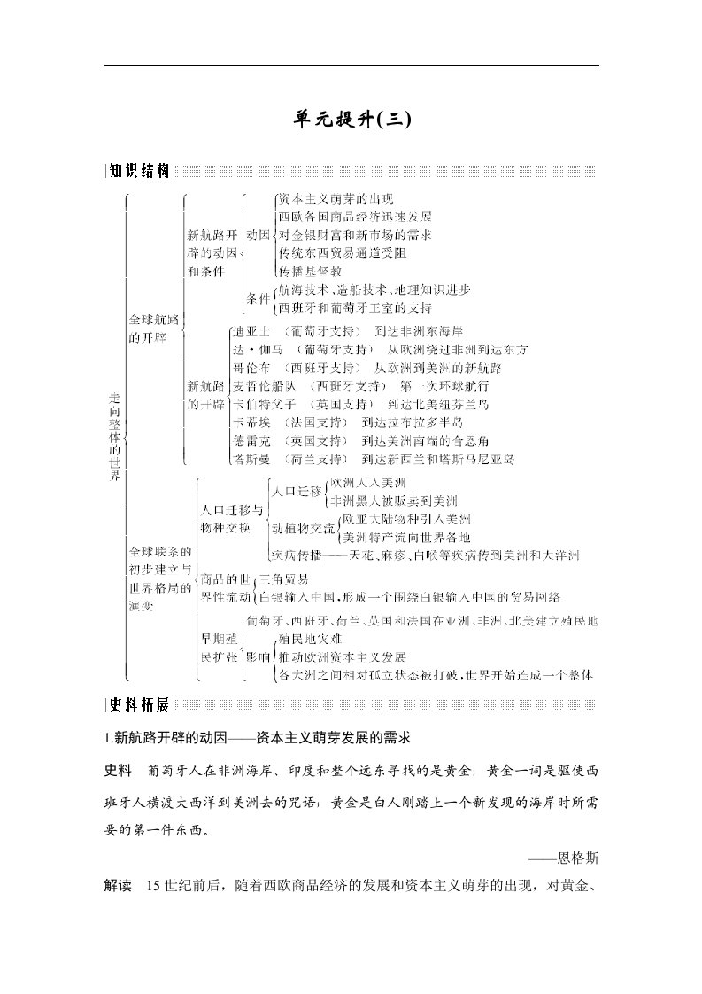 19-20版-单元提升-第三单元走向整体的世界（创新设计）