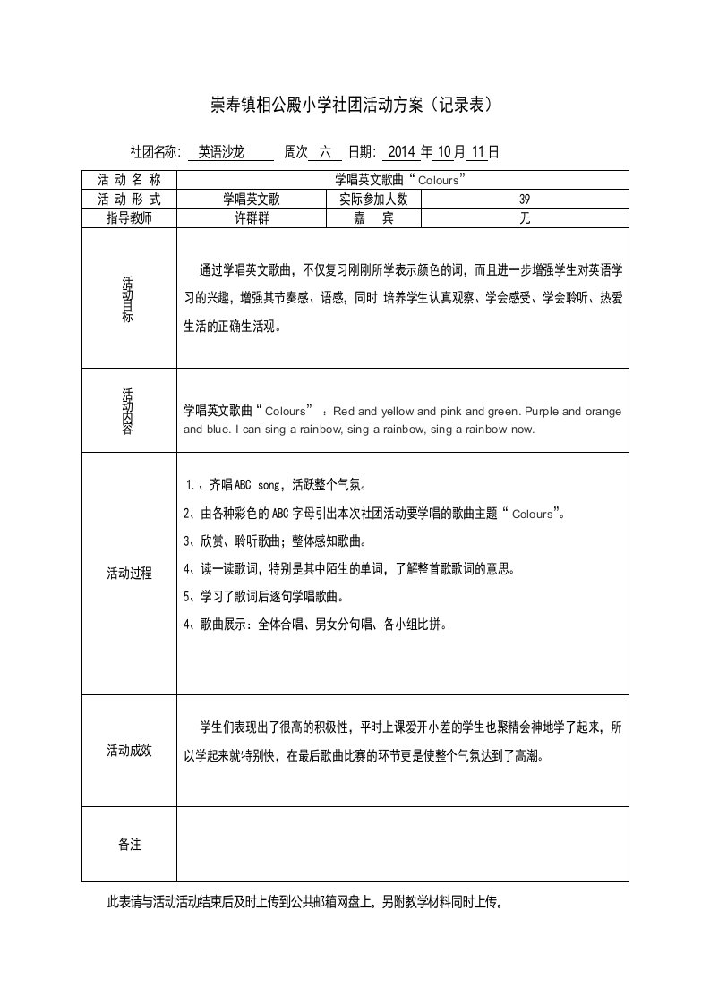 英语沙龙社团活动记录