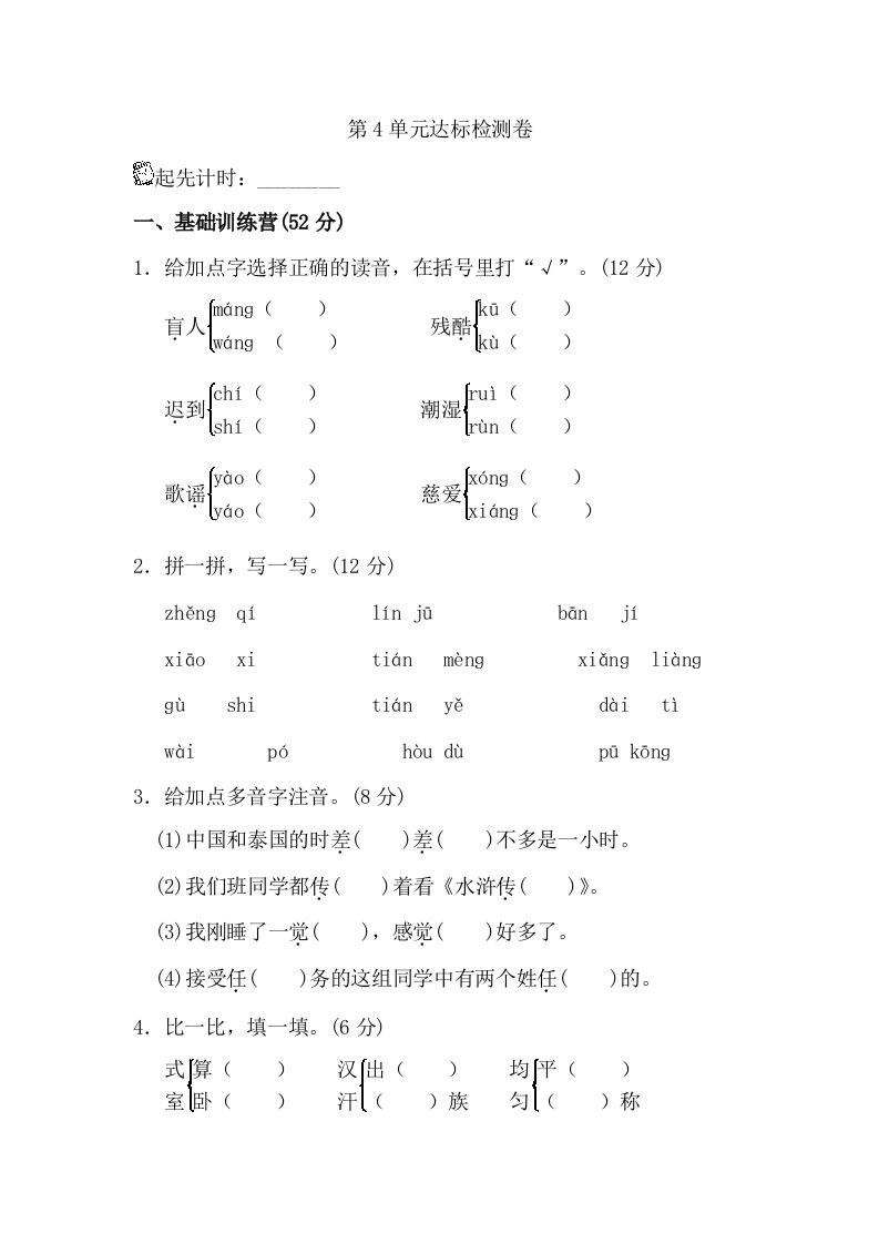 二年级下册语文单元测试第4单元