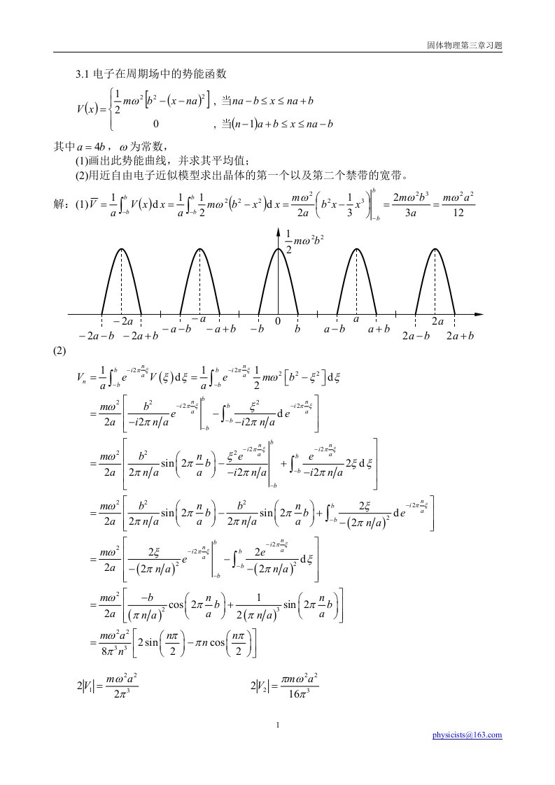 阎守胜版固体物理习题解答--第三章