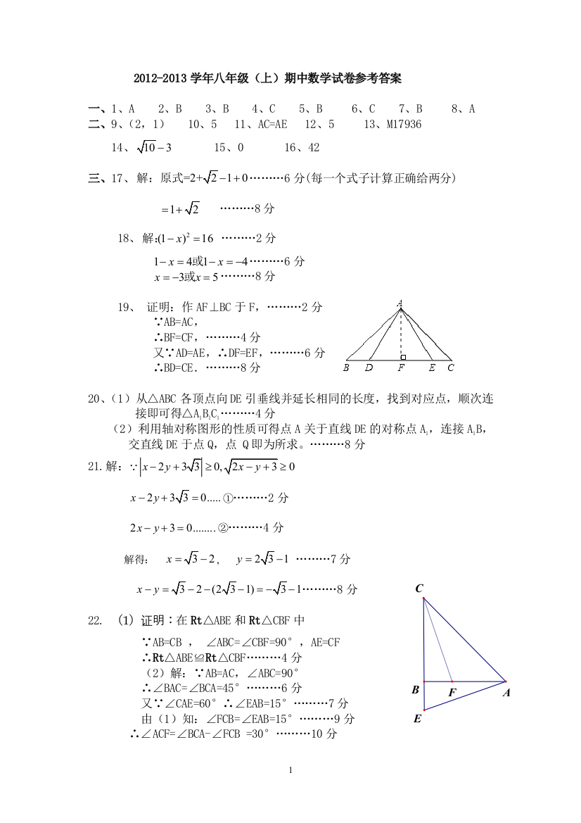 【小学中学教育精选】【小学中学教育精选】【小学中学教育精选】八年参考答案