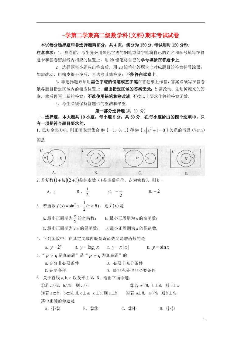 广东省执信中学高二数学下学期期末考试试题