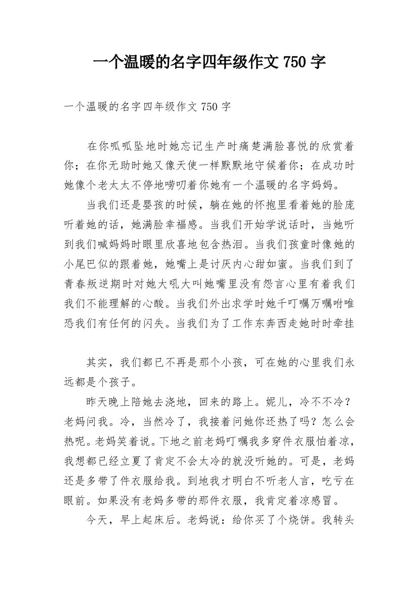 一个温暖的名字四年级作文750字