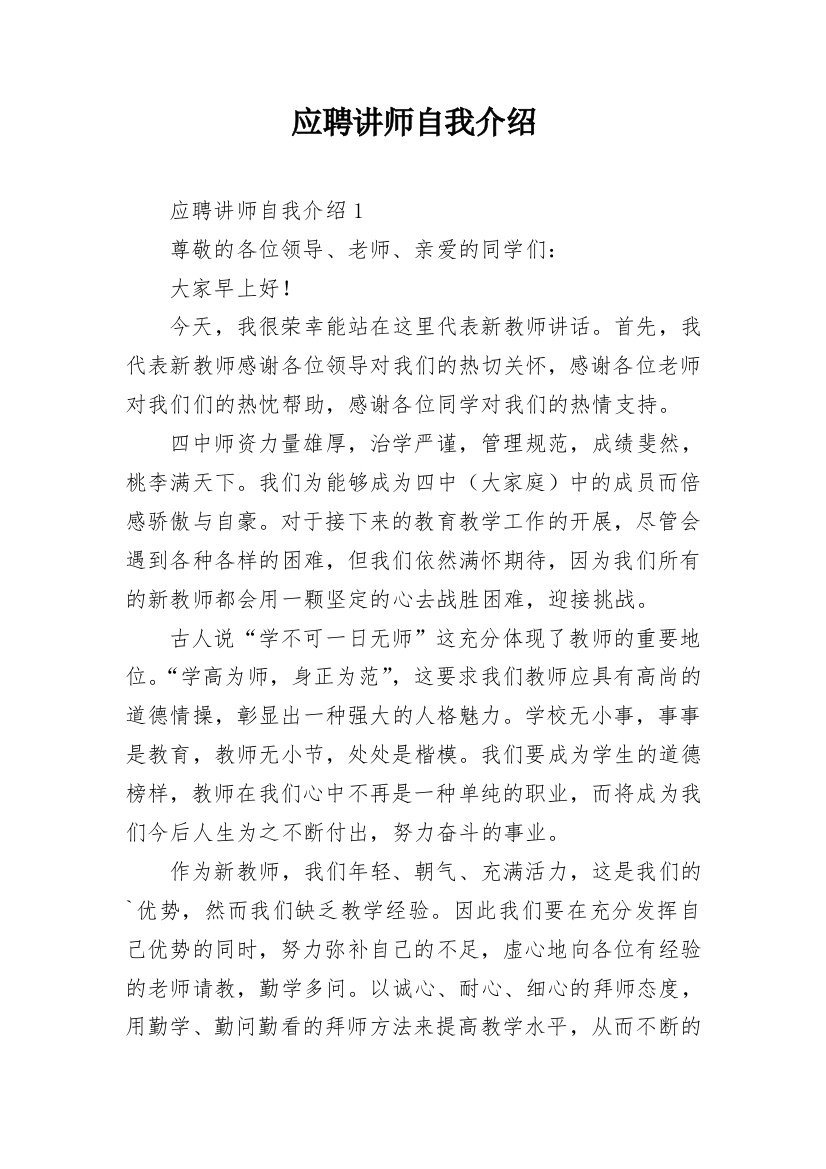 应聘讲师自我介绍_6