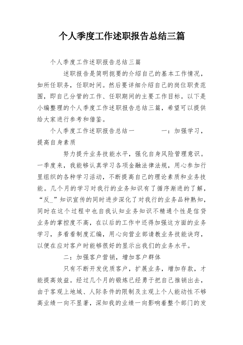 个人季度工作述职报告总结三篇