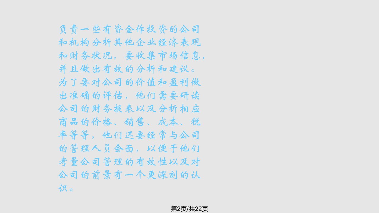 金融分析师介绍