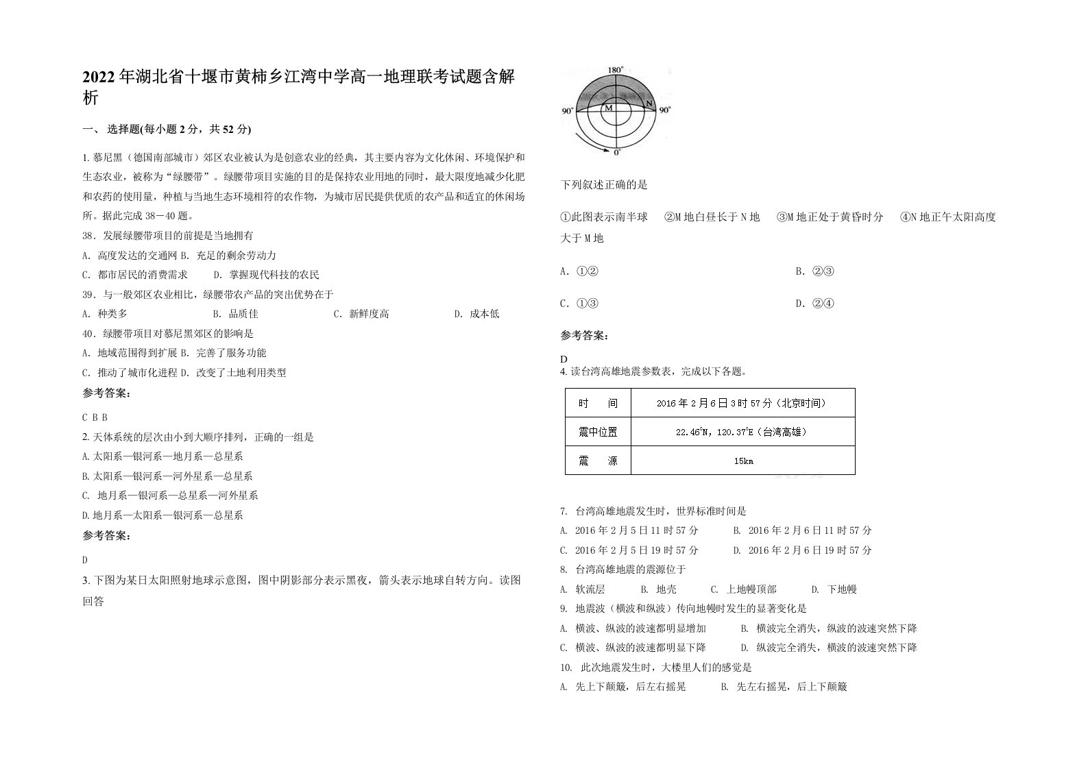 2022年湖北省十堰市黄柿乡江湾中学高一地理联考试题含解析