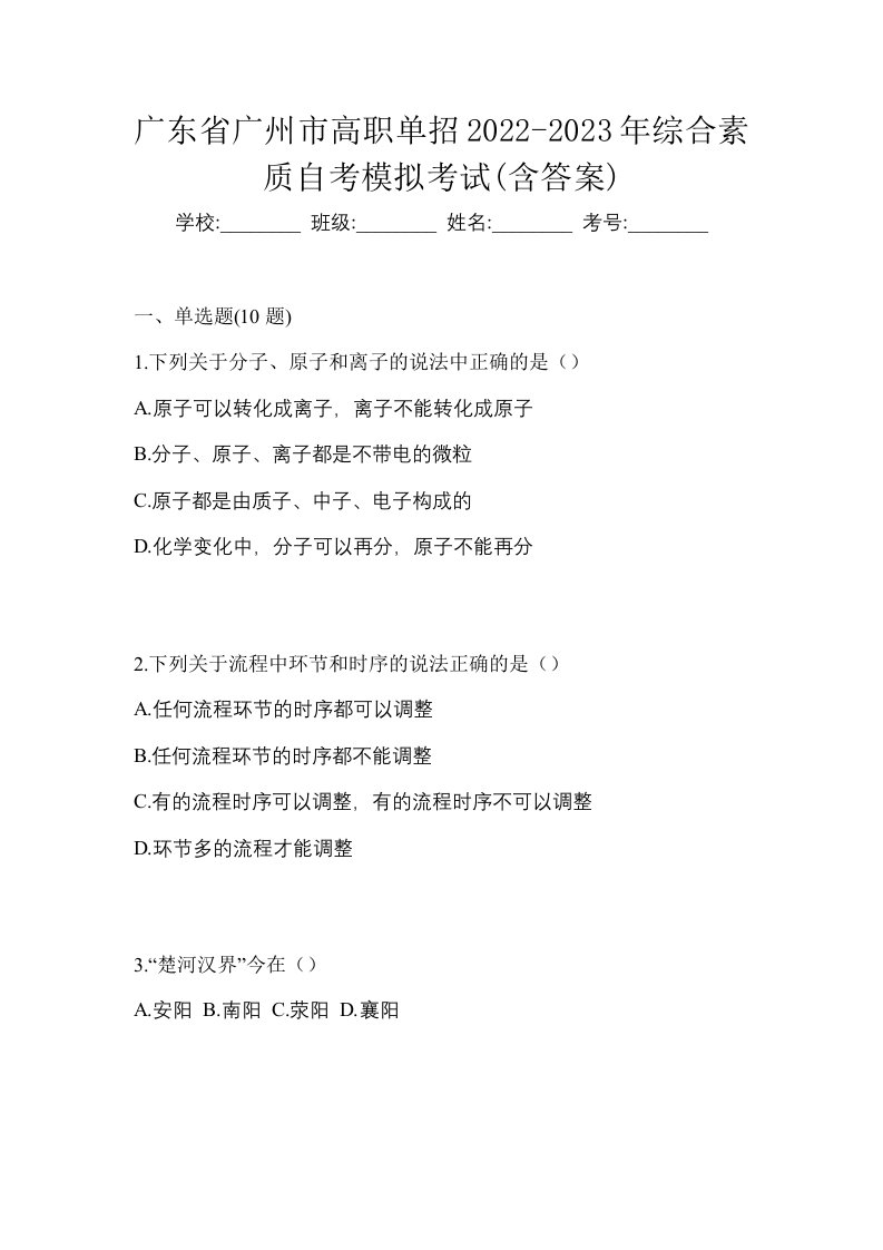 广东省广州市高职单招2022-2023年综合素质自考模拟考试含答案