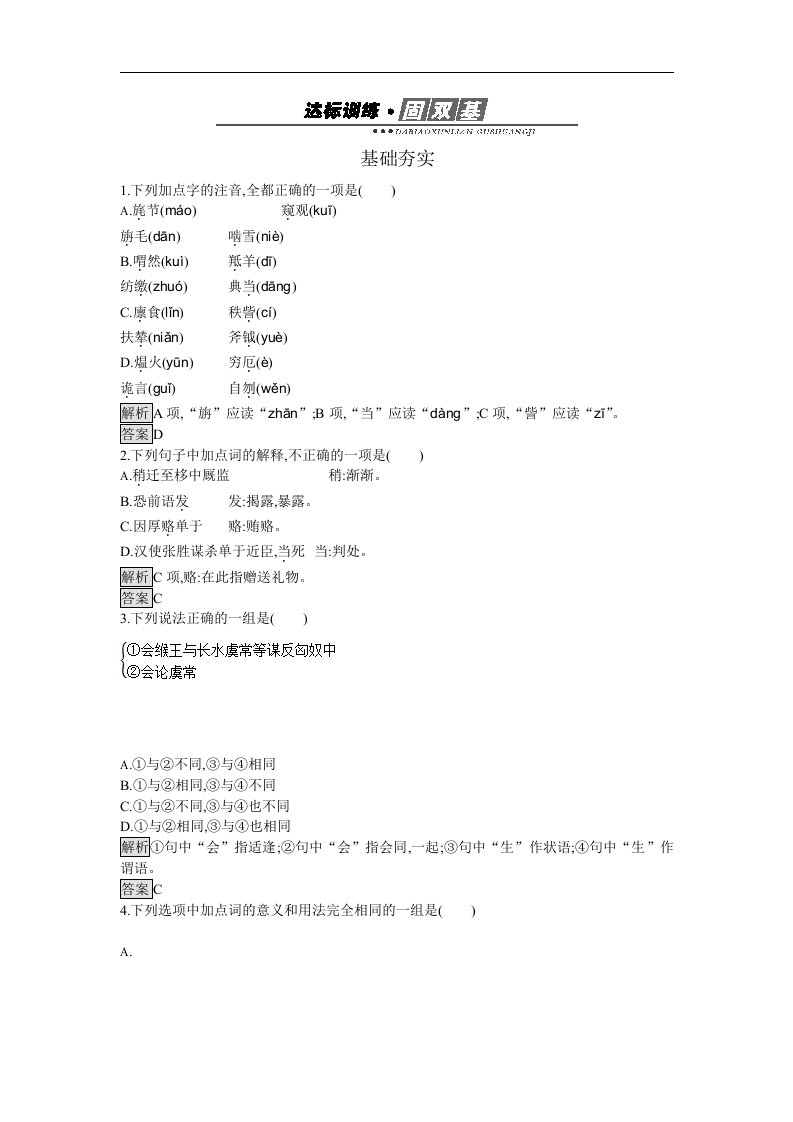 2018人教版高中语文必修四（检测）第四单元