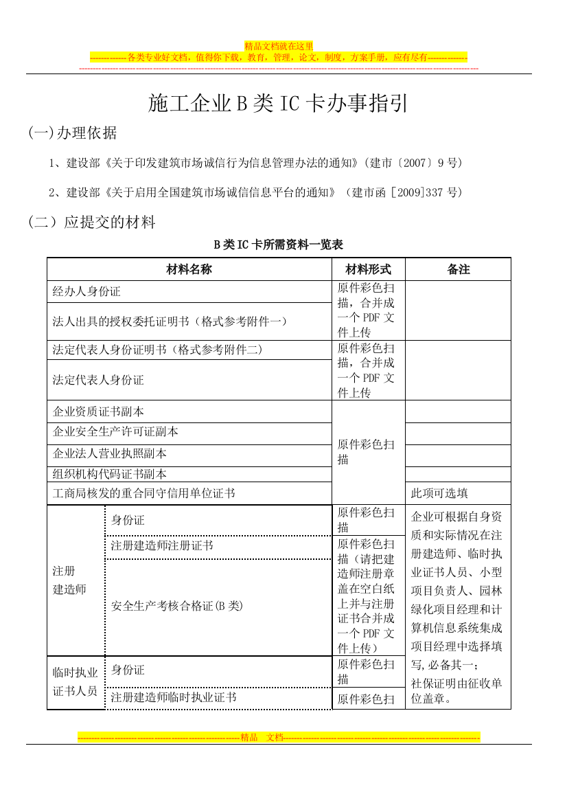 施工企业B类IC卡办事指引试卷教案