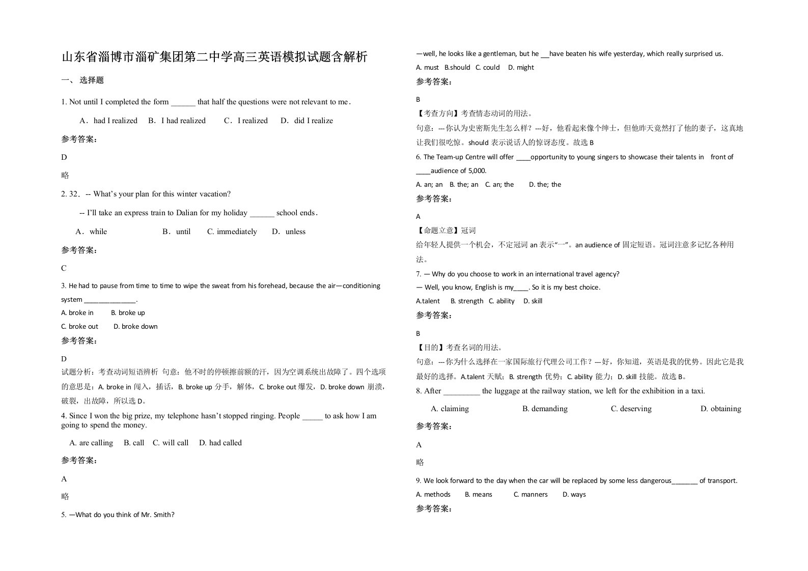 山东省淄博市淄矿集团第二中学高三英语模拟试题含解析