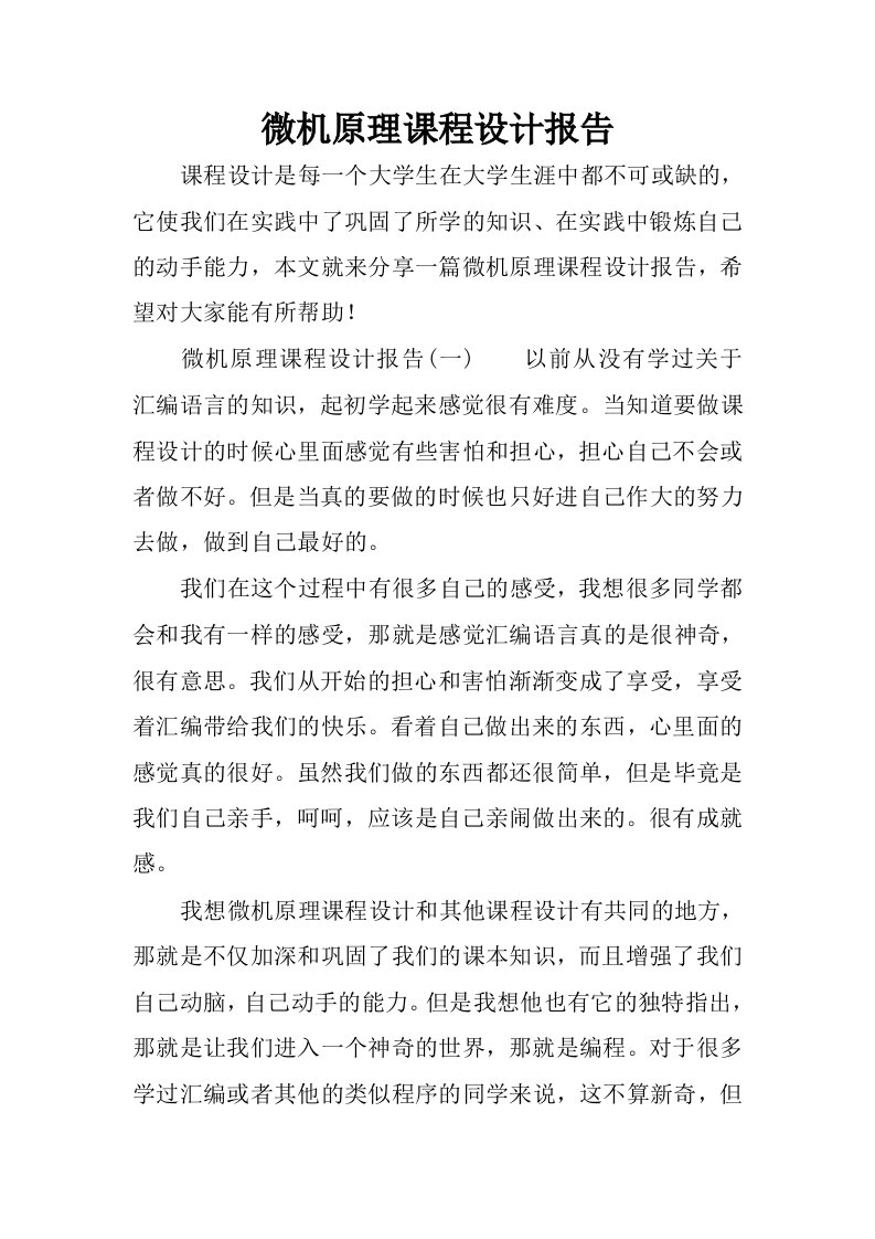 微机原理课程设计报告.docx