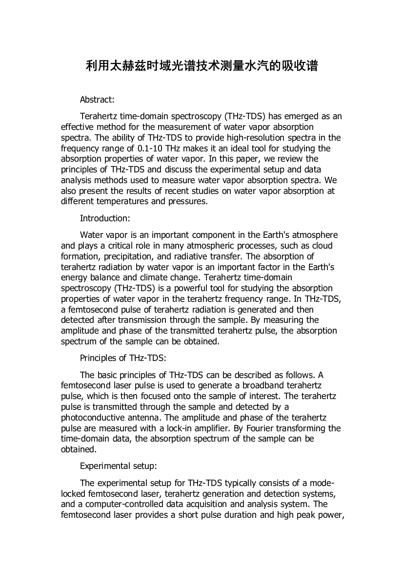 利用太赫兹时域光谱技术测量水汽的吸收谱