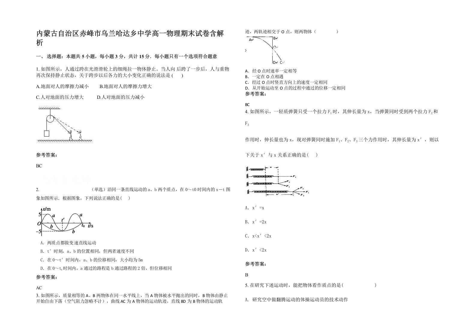 内蒙古自治区赤峰市乌兰哈达乡中学高一物理期末试卷含解析