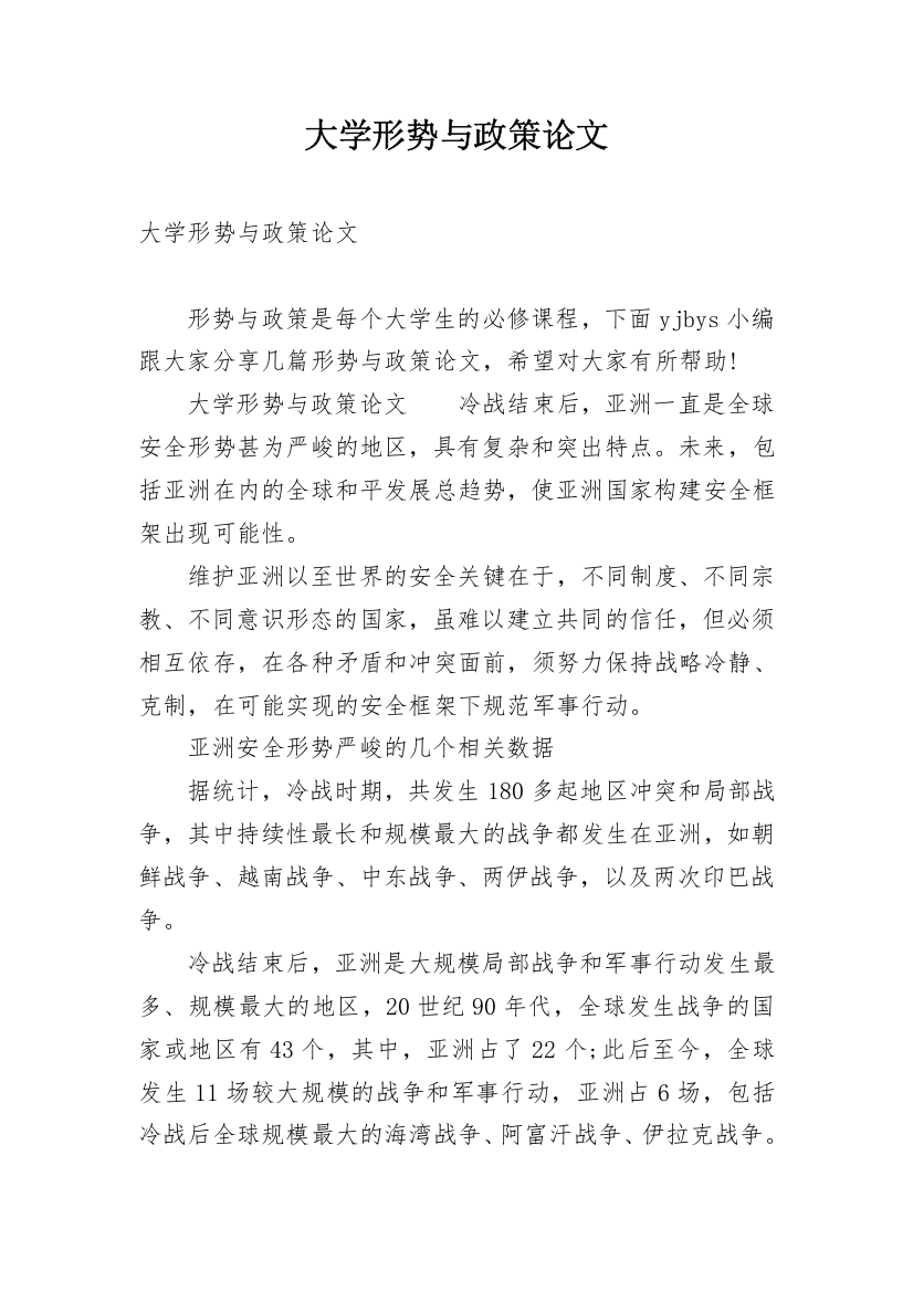 大学形势与政策论文_1