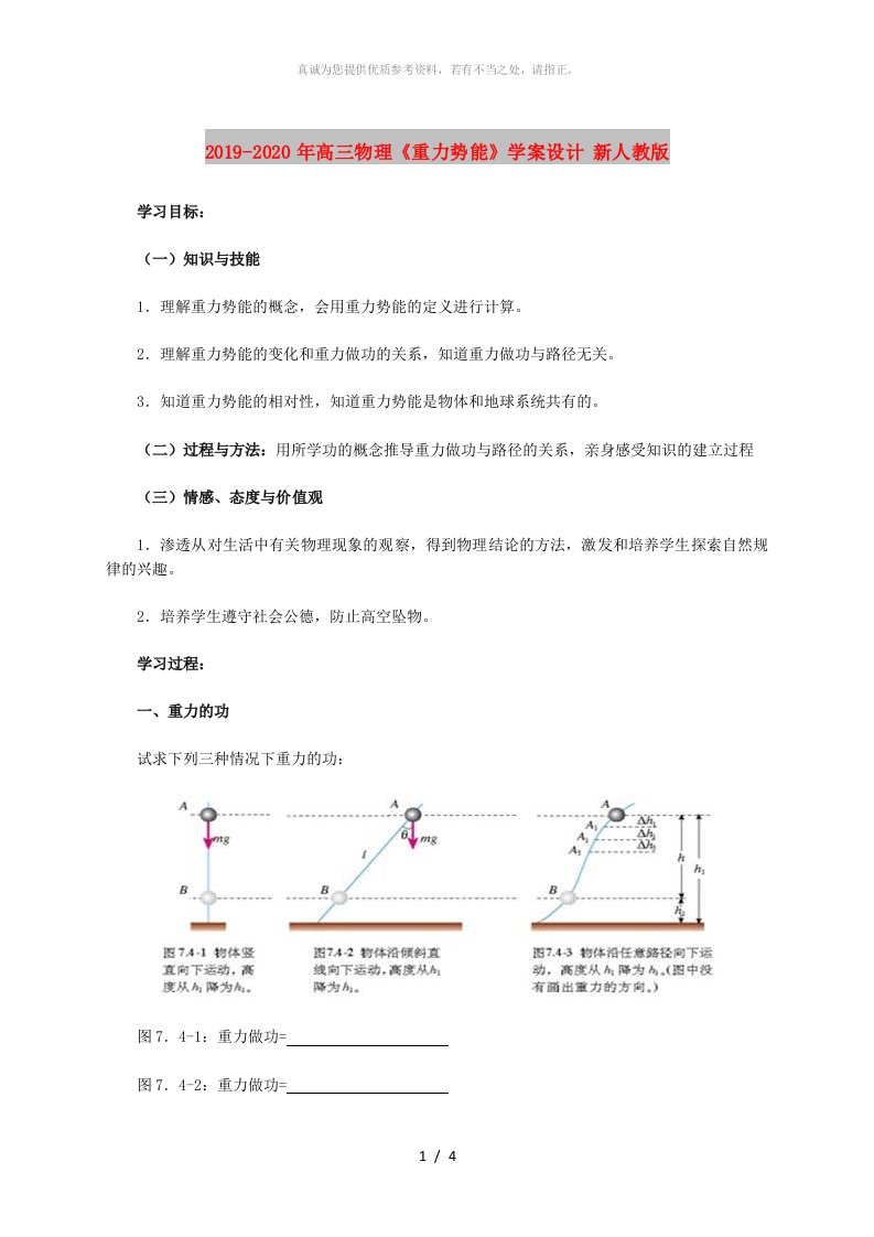 2019-2020年高三物理《重力势能》学案设计