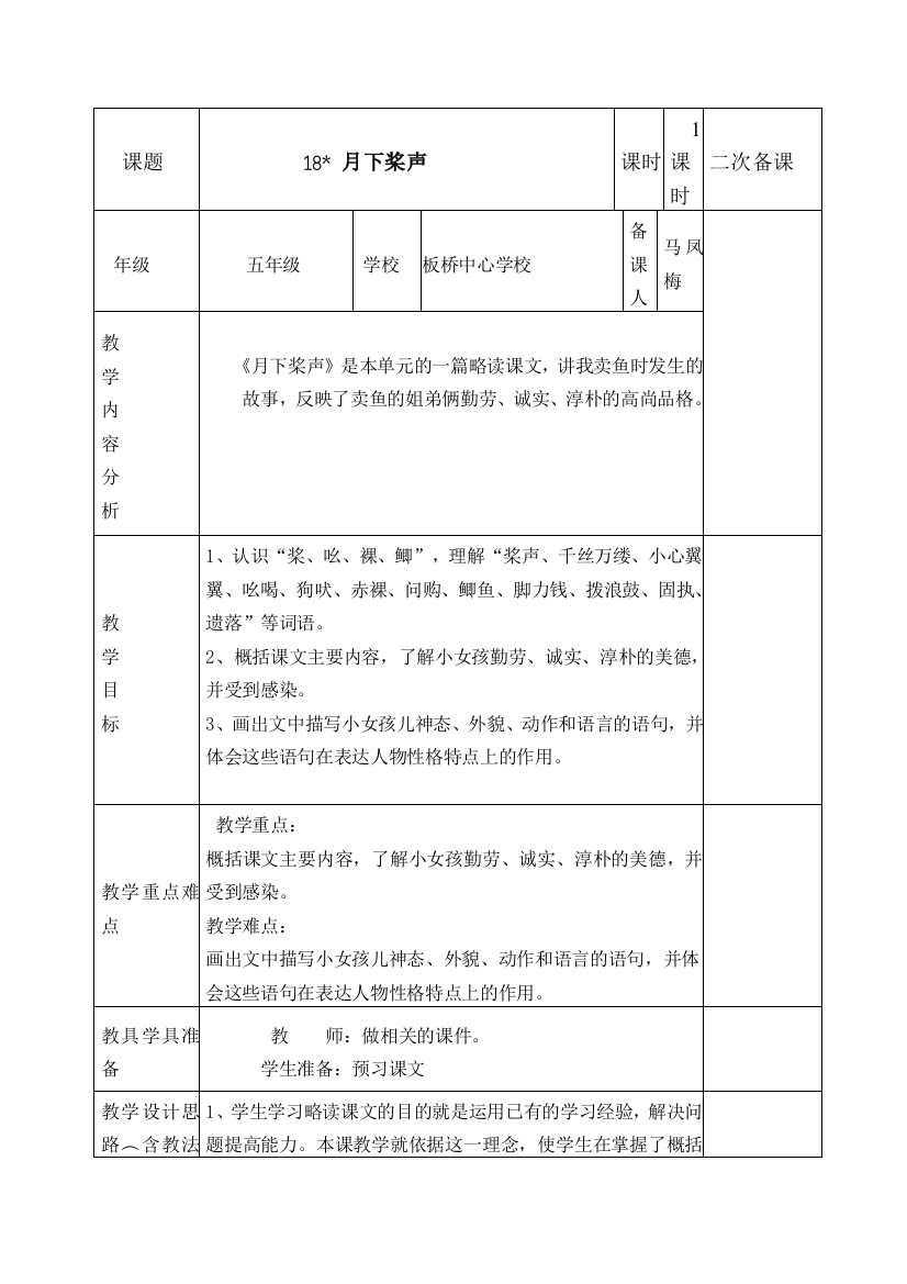 五年级语文18课教案