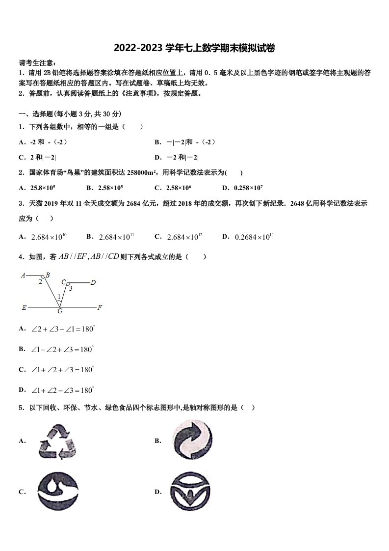 2022年河南省南召县数学七年级第一学期期末综合测试模拟试题含解析