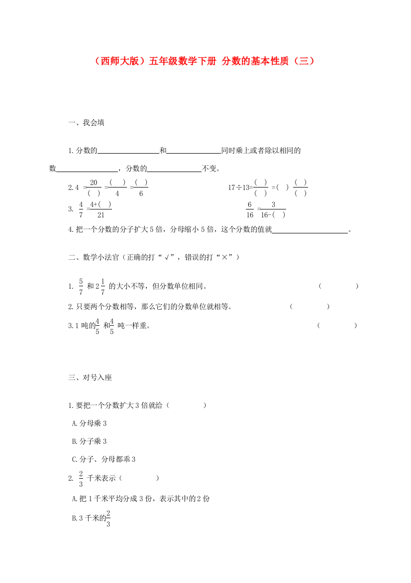 五年级数学下册