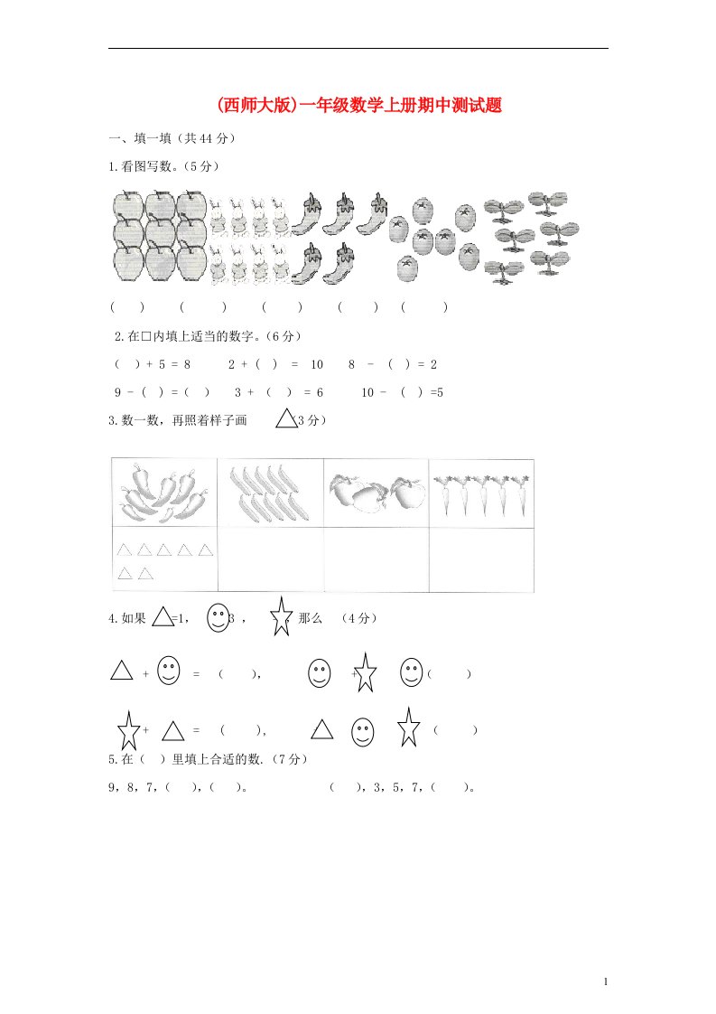 一级数学上册