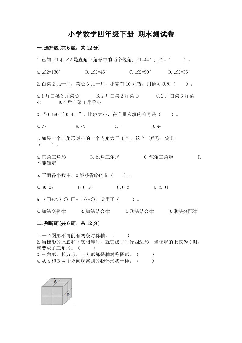 小学数学四年级下册