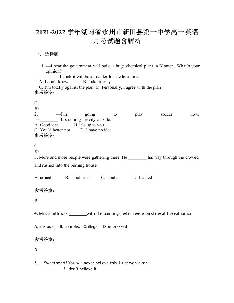 2021-2022学年湖南省永州市新田县第一中学高一英语月考试题含解析