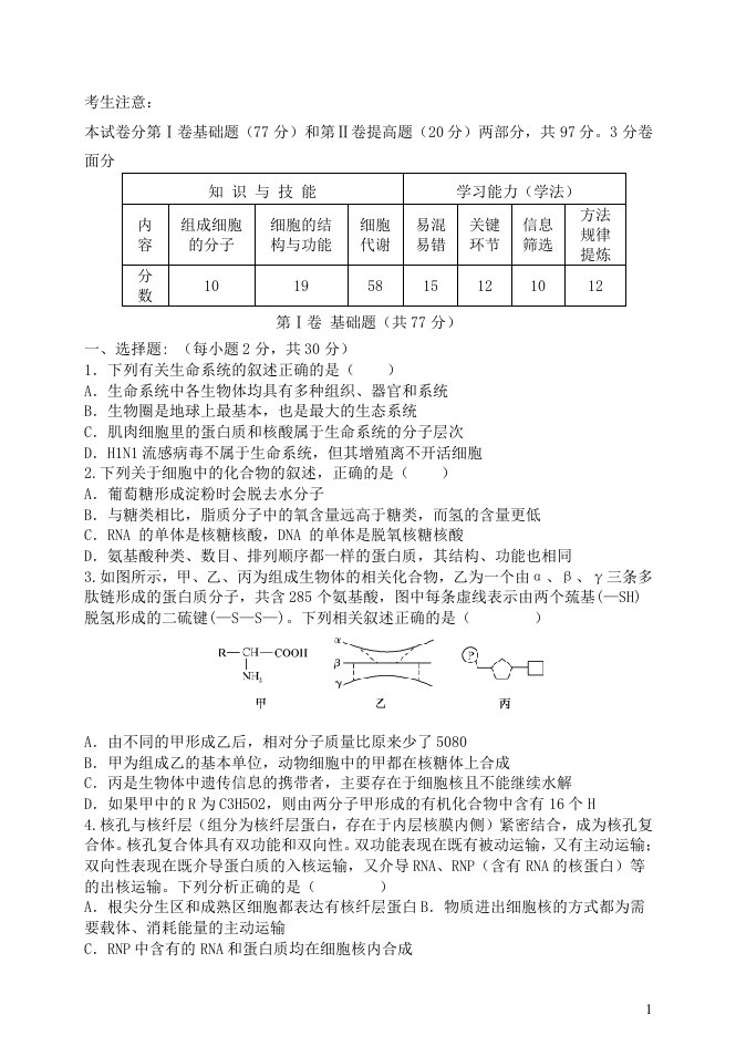 天津市静海区2023_2024学年高一生物上学期12月月考试题