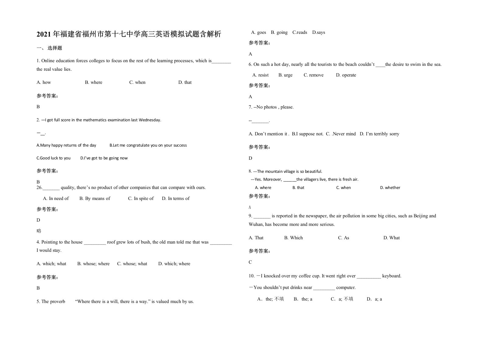 2021年福建省福州市第十七中学高三英语模拟试题含解析