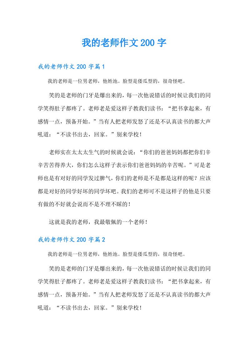 我的老师作文200字