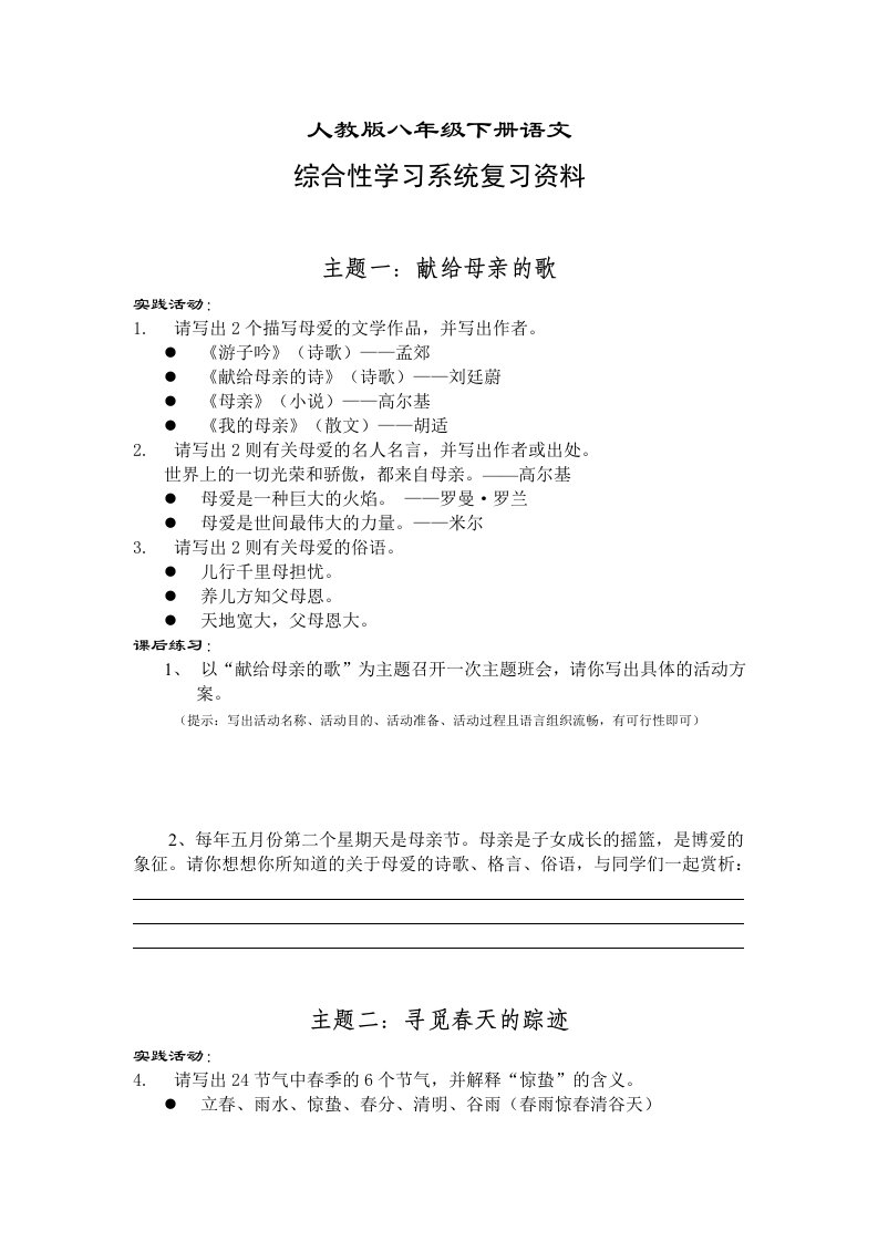 人教版八年级下册语文综合性学习系统复习资料