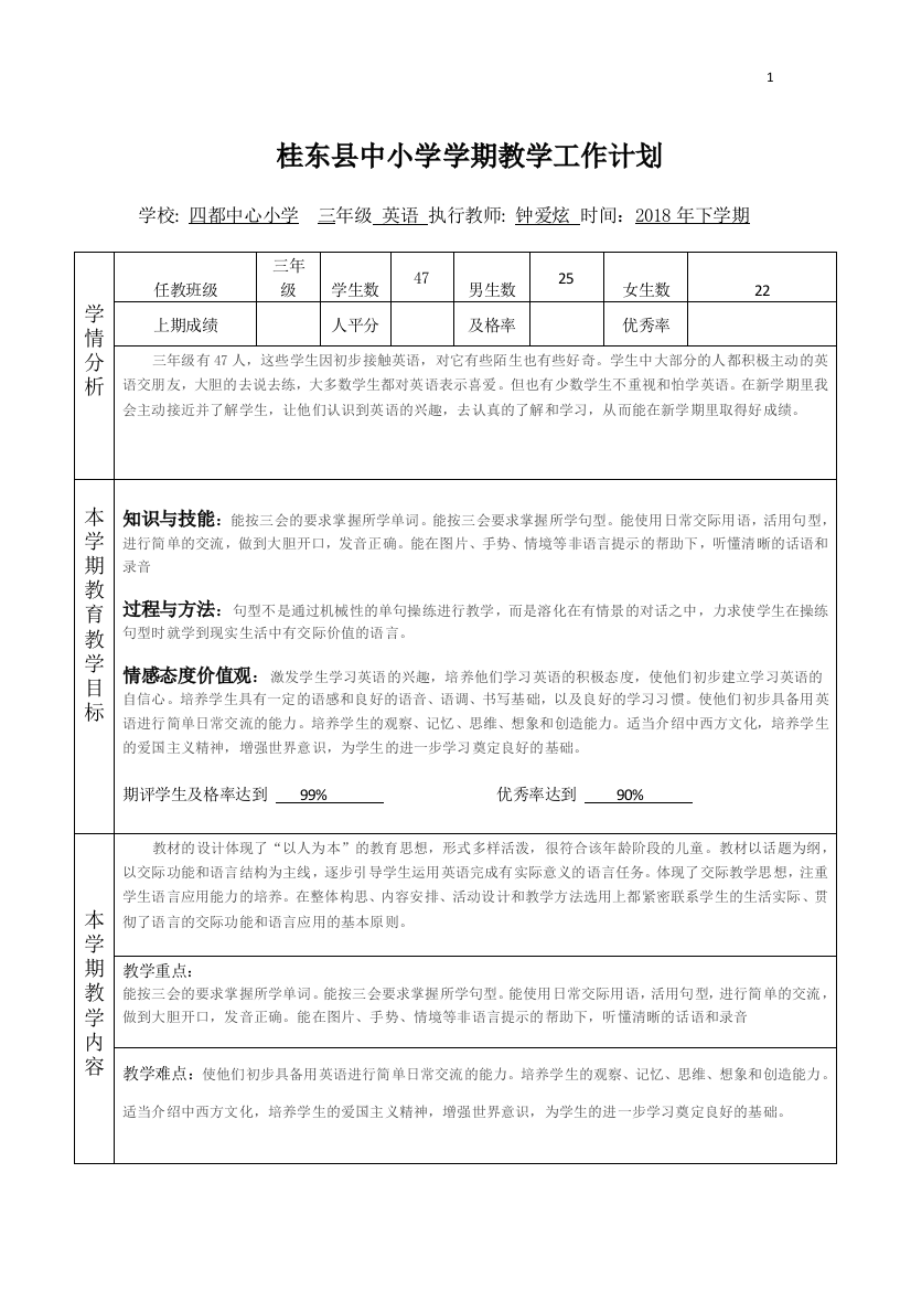 三年级上英语学期教学工作计划（电子档）