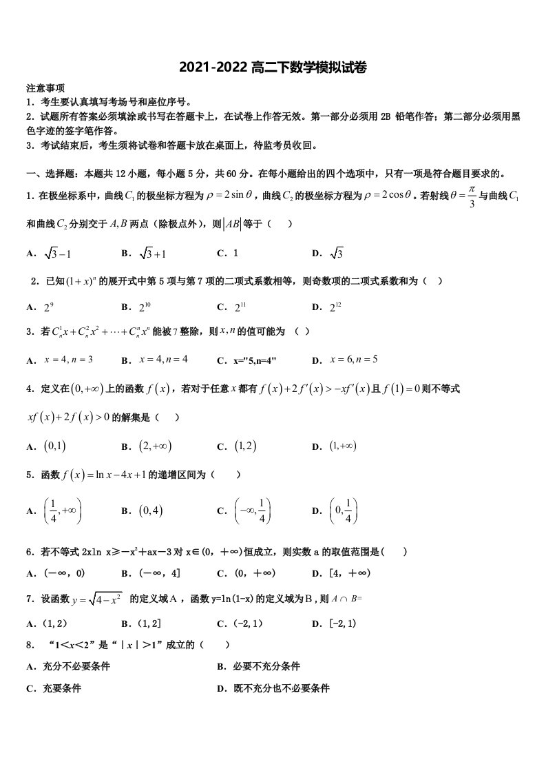 2022届广东省三校高二数学第二学期期末达标检测试题含解析