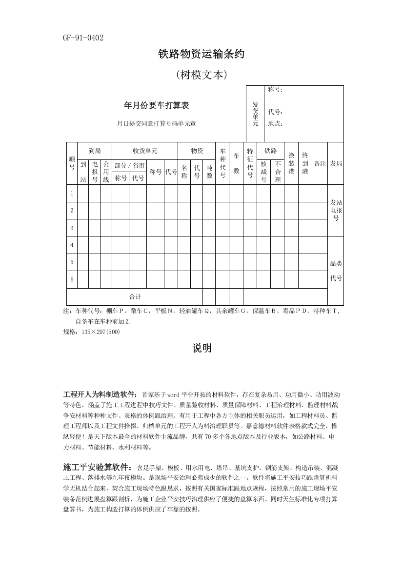 2023年建筑行业铁路货物运输合同