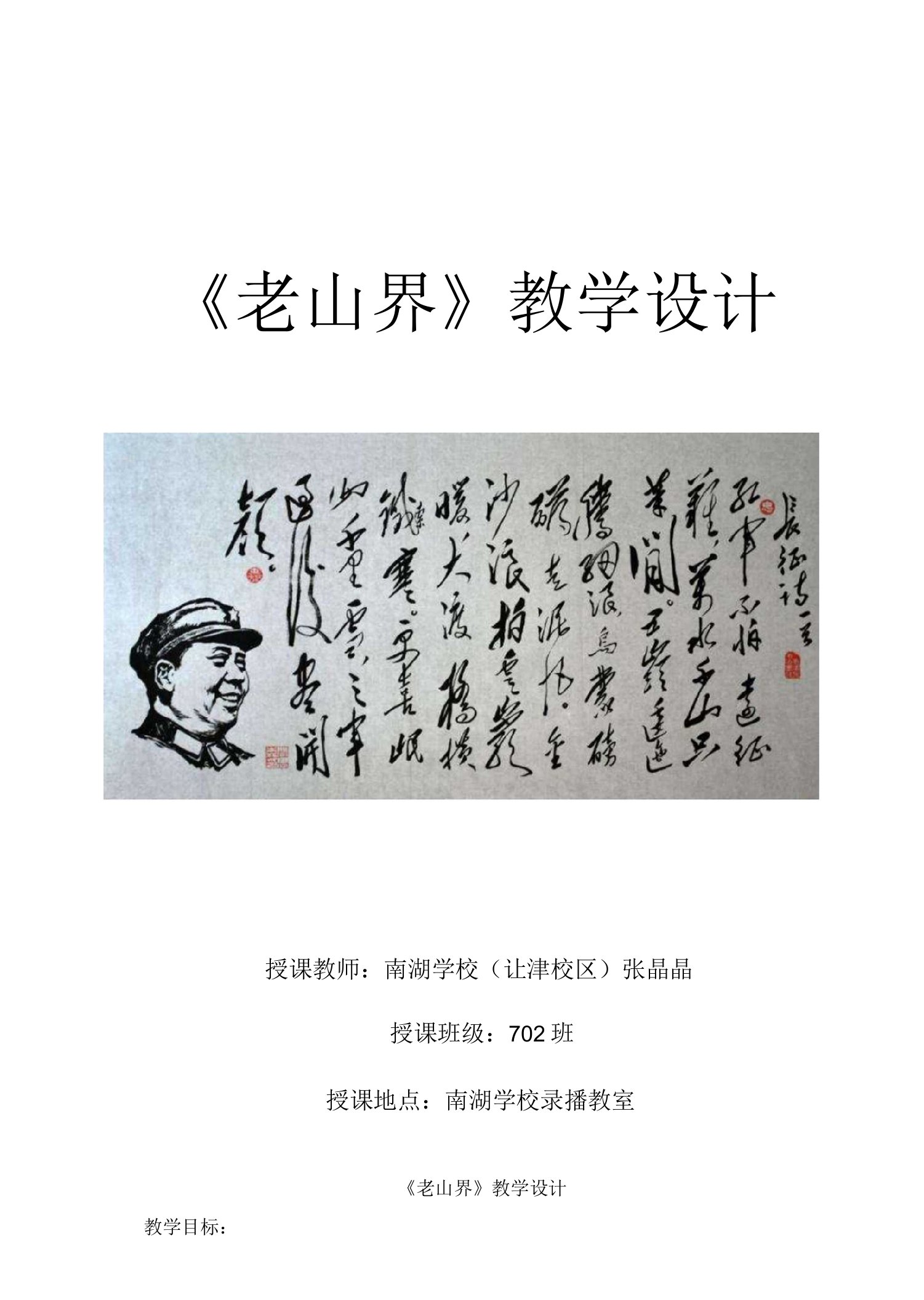 《老山界》教学设计[839]