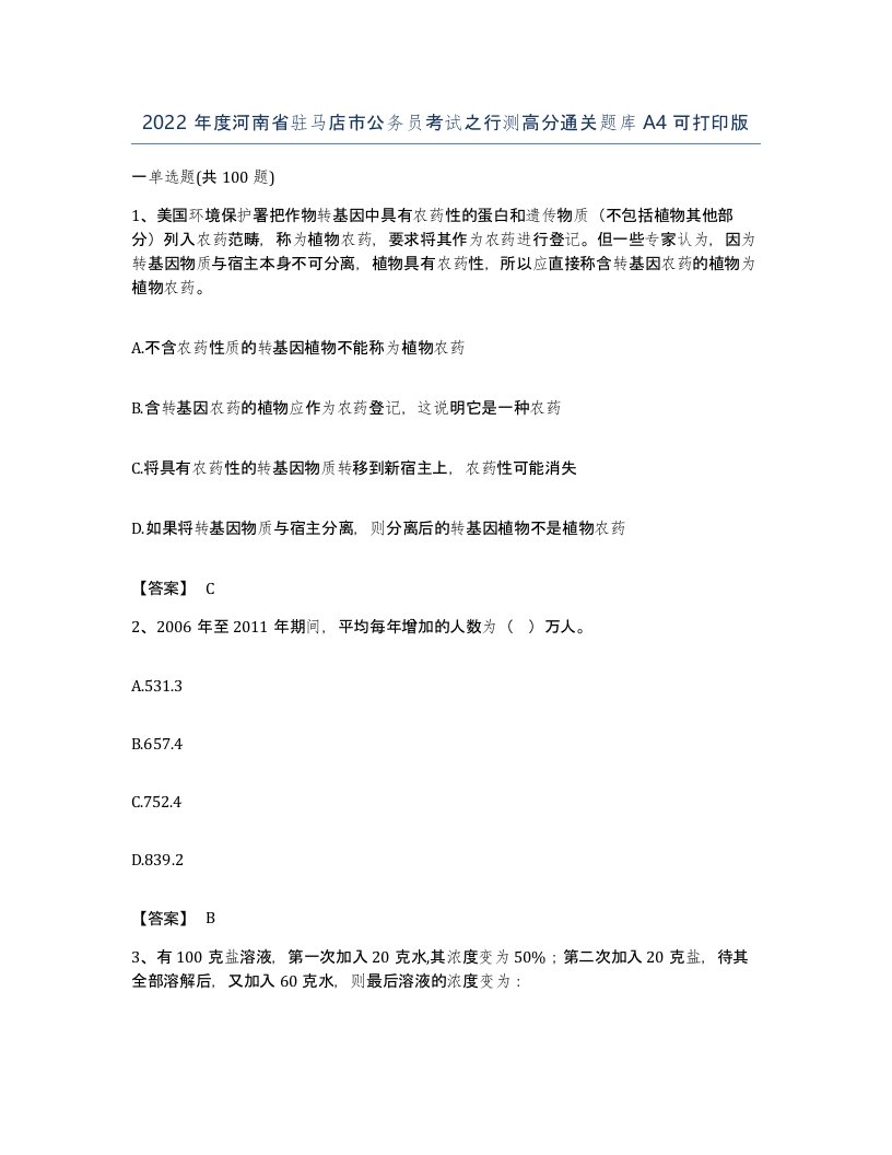 2022年度河南省驻马店市公务员考试之行测高分通关题库A4可打印版