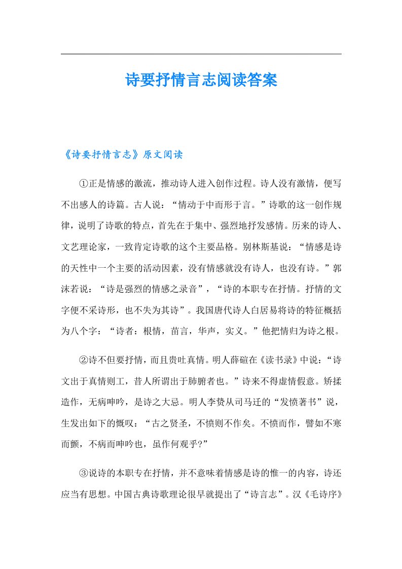 诗要抒情言志阅读答案