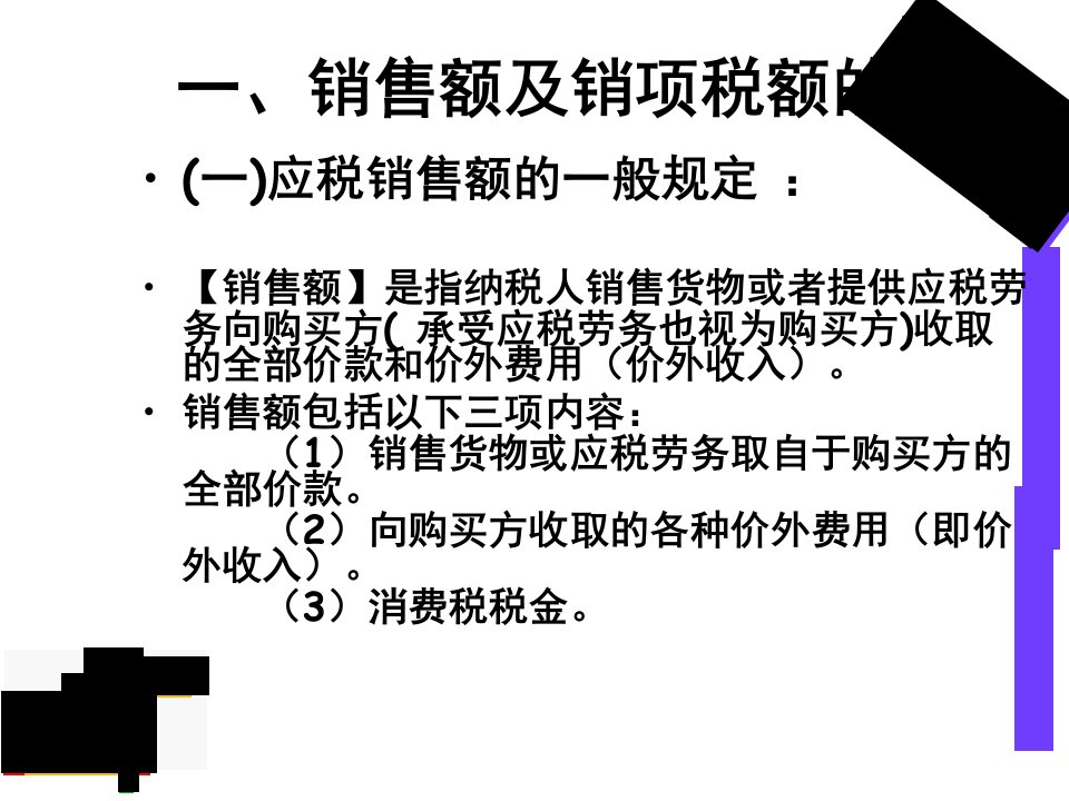 最新增值税2PPT课件