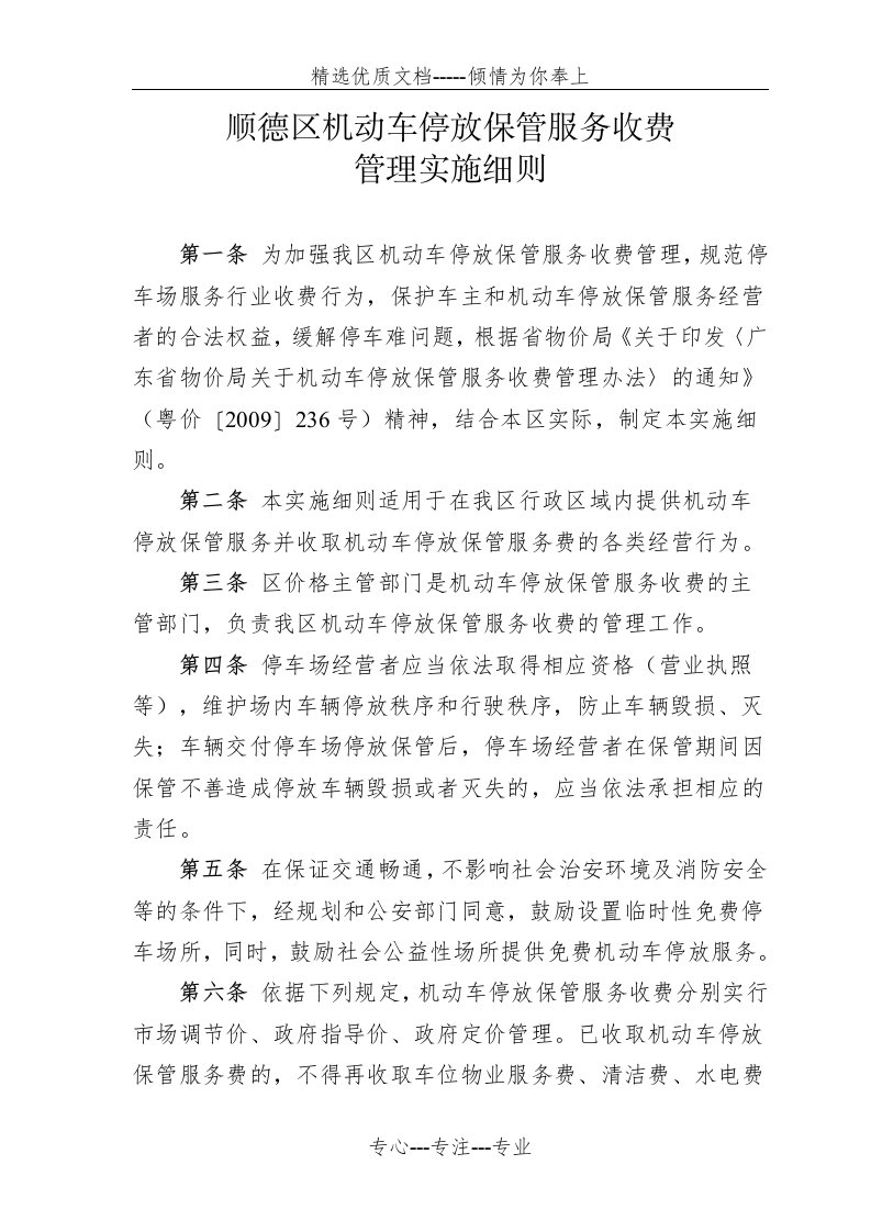 顺德区机动车停放保管服务收费(共12页)