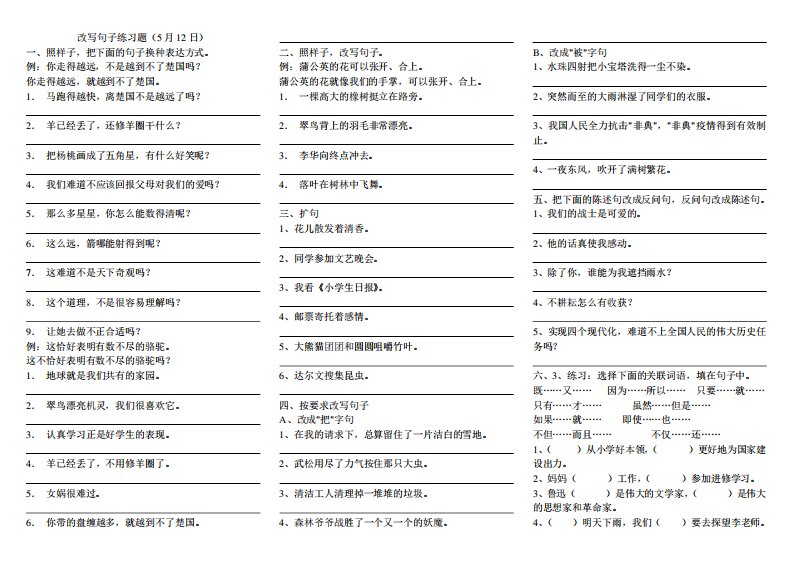 小学六年级语文