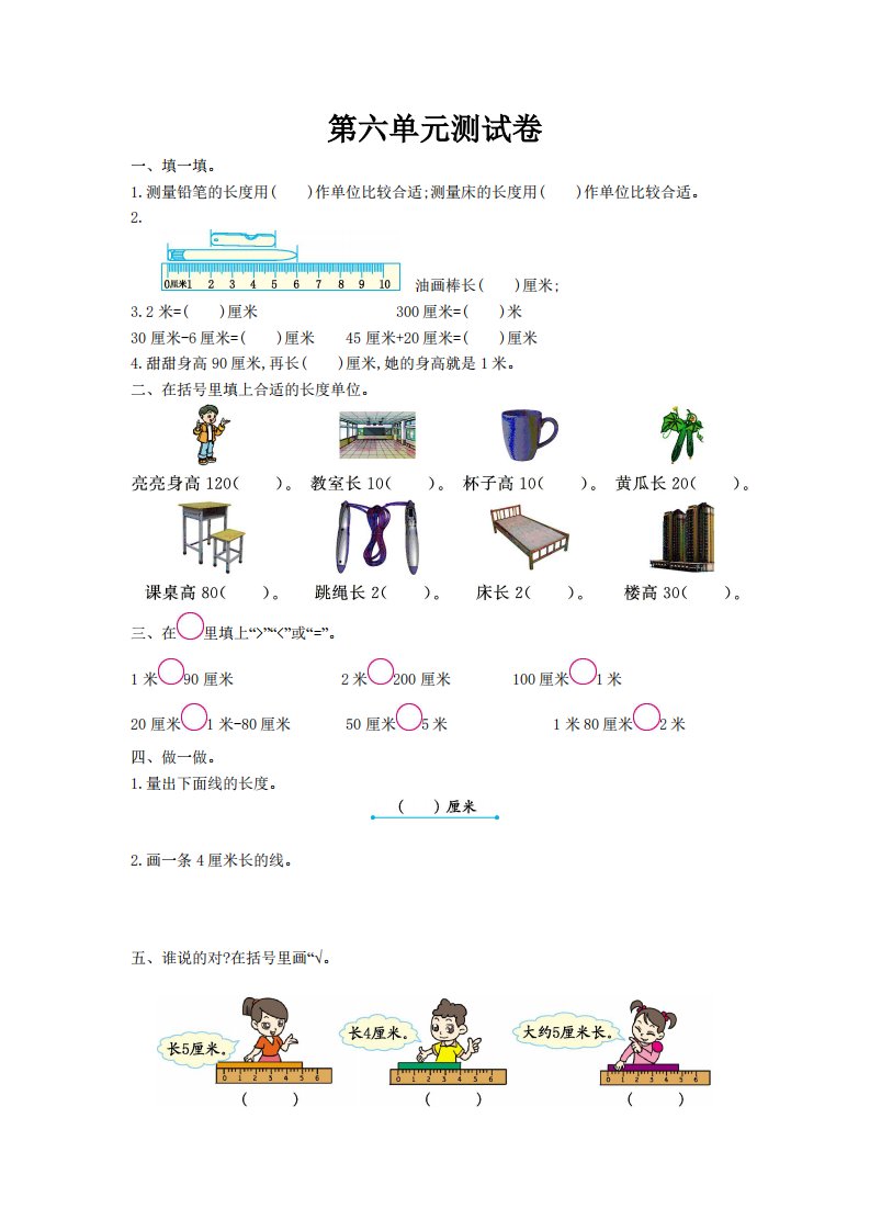 北师大版二年级数学上册第六单元测试卷及答案