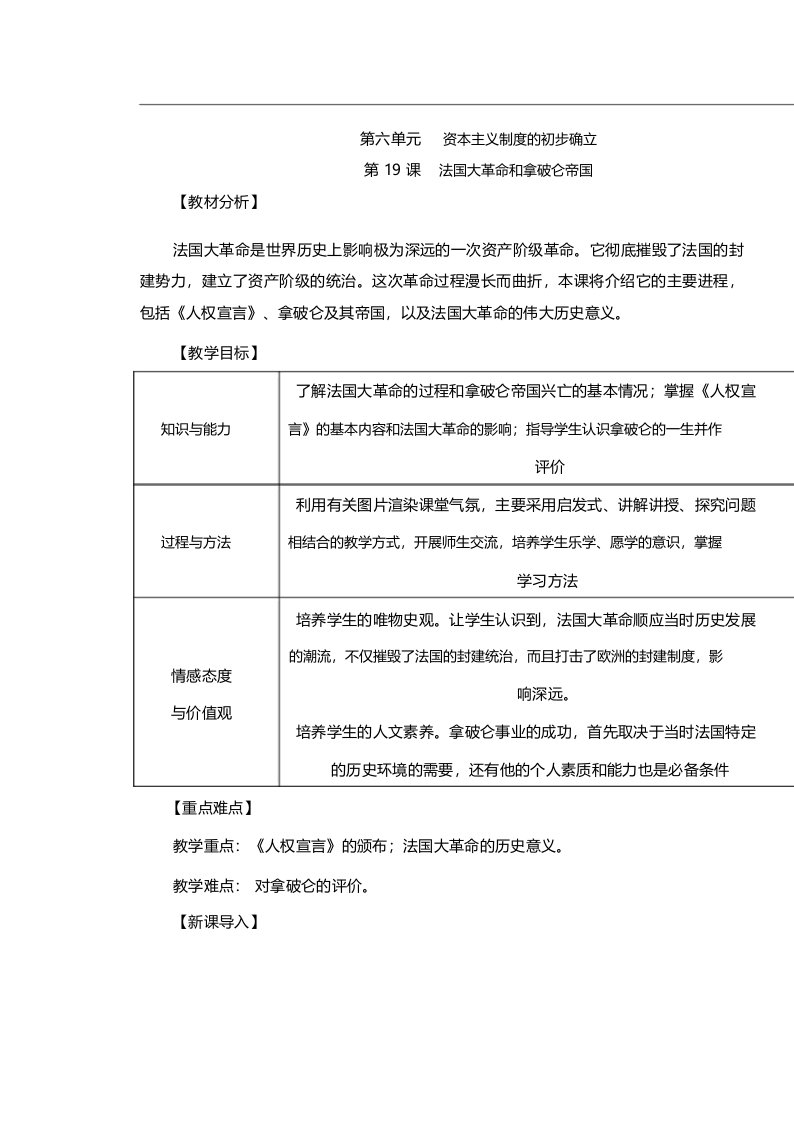 部编人教版历史九年级上教案第19课法国大革命和拿破仑帝国教案