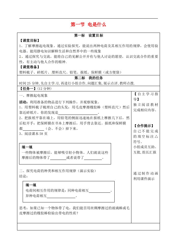 云南省昆明市西山区团结九年级物理全册