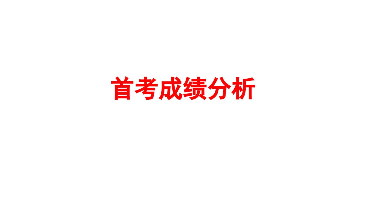 中国古代史二轮之先秦课件----2022届高三历史二轮专题复习